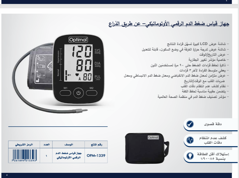 Optimal Blood Pressure Machine