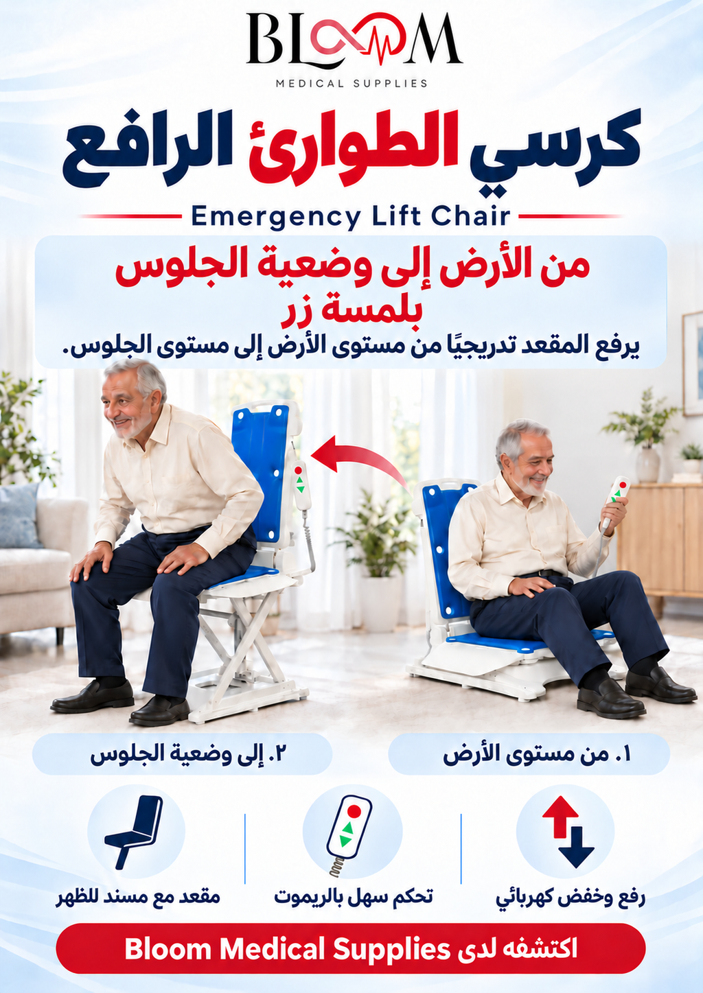 Emergency Lift Chair