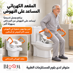 Electric toilet raiser